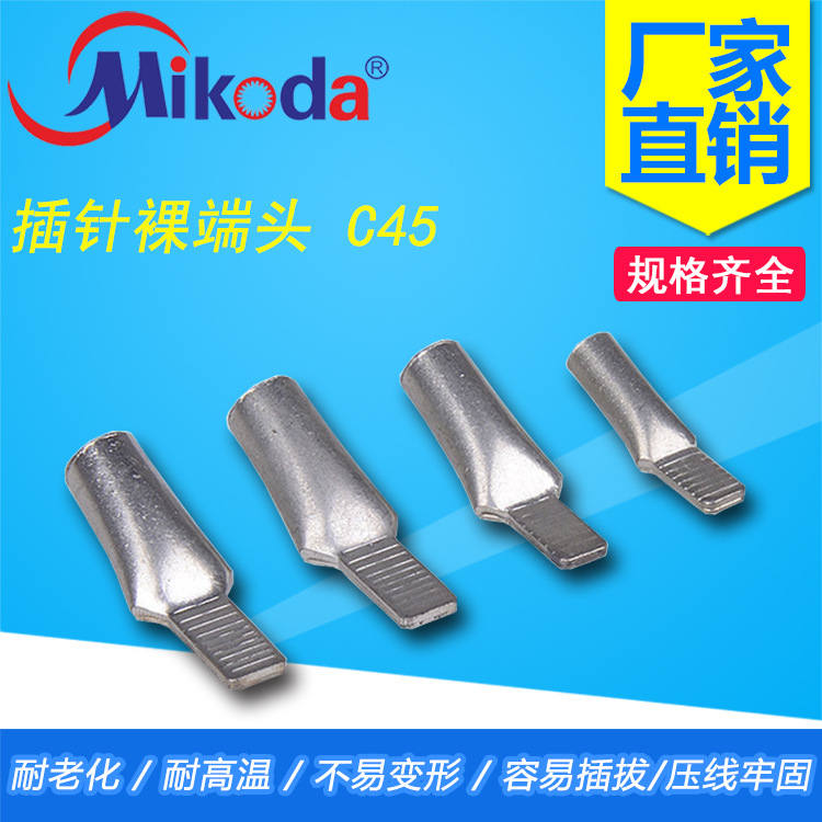 SZ供应冷压接线端子插针裸端头C45-10C45-16片状裸端子C45-25-35