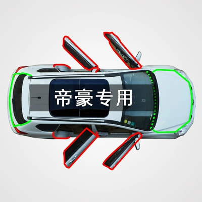 Suitable for Geely Emgrand Rsglgsecev207 Million Door Hood Modified Dustproof Seal Strip (Avtomobil səs izolyasiya zolaqları)