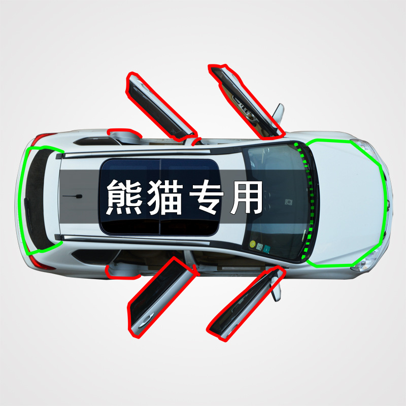 适用于吉利熊猫汽车全车门边缝隙防尘撞隔音加装改装橡胶密封条