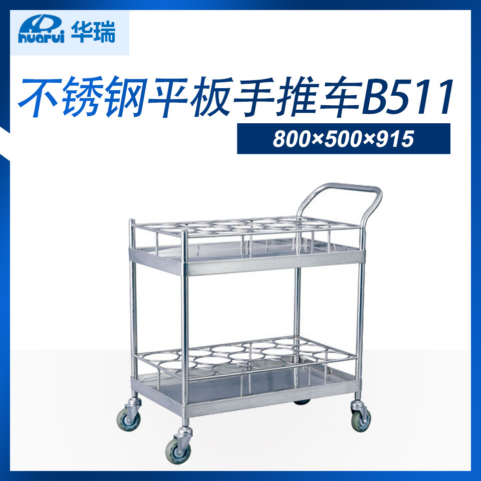 南京华瑞 不锈钢平板手推车B511 800×500×915 推车