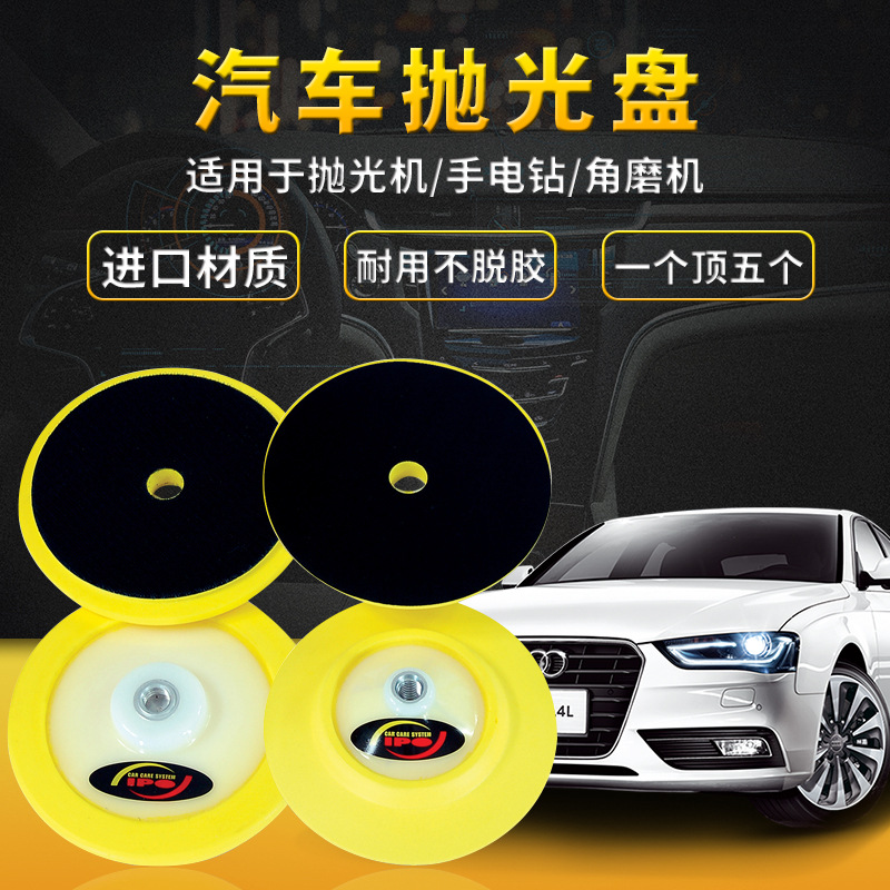 IPO 橡胶托盘 抛光盘 打蜡盘