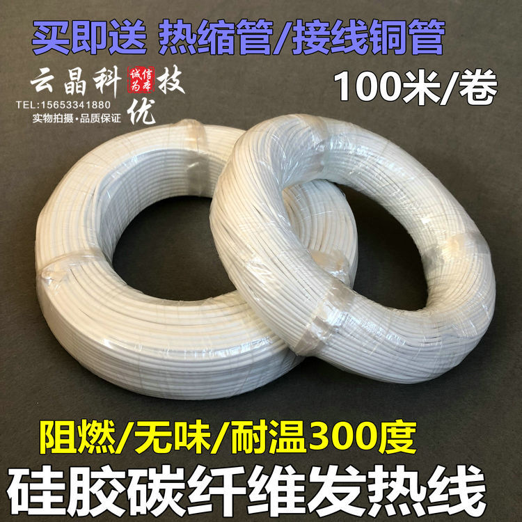 阻燃碳纤维发热线电热毯电热线加热线 食品机械孵化保温环保无味