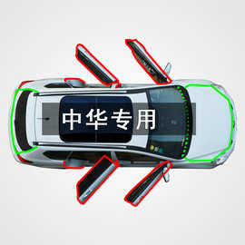 中华系列车 全车门改装隔音防尘密封条量大可优