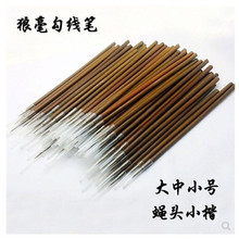 毛笔叶筋勾线狼毫美工描线眉笔书法国画依纹白描手绘勾线水彩绘画
