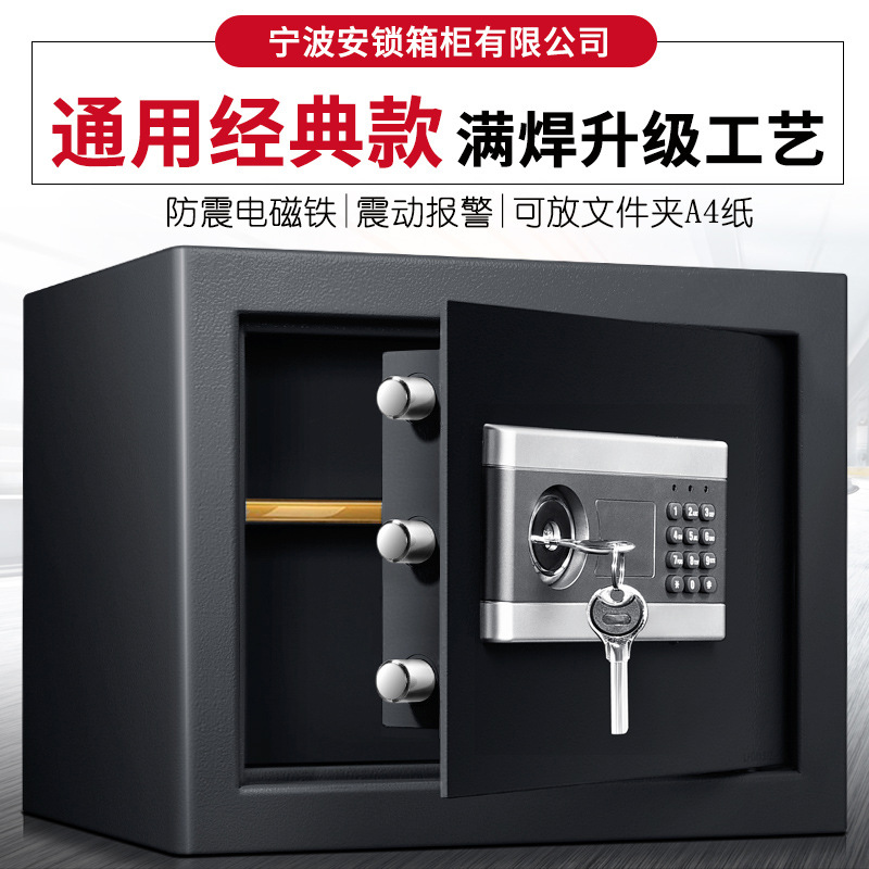 安锁厂家直供30CM高小型保险箱电子密码保管箱办公家用保险柜入墙