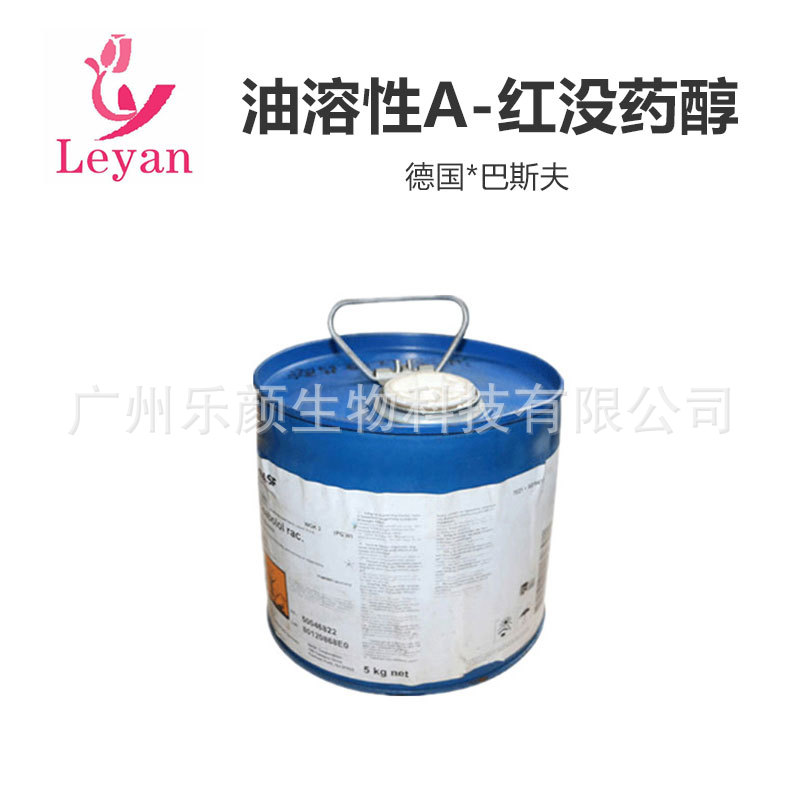 批发供应a-红没药醇油溶性 德国巴斯夫化妆品原料1KG起订