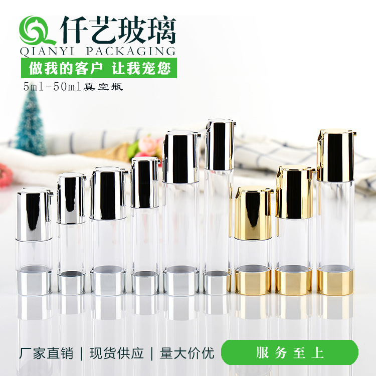 15ml20ml30ml50ml现货真空瓶乳液护肤品喷雾瓶化妆品精华分装瓶