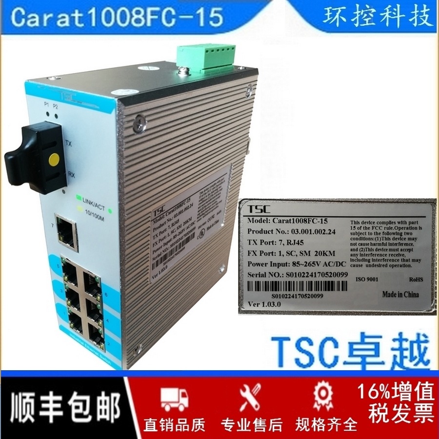 TSC卓越Carat1008FC-15单模工业交换机一光七电Carat10-7TX-1FS20