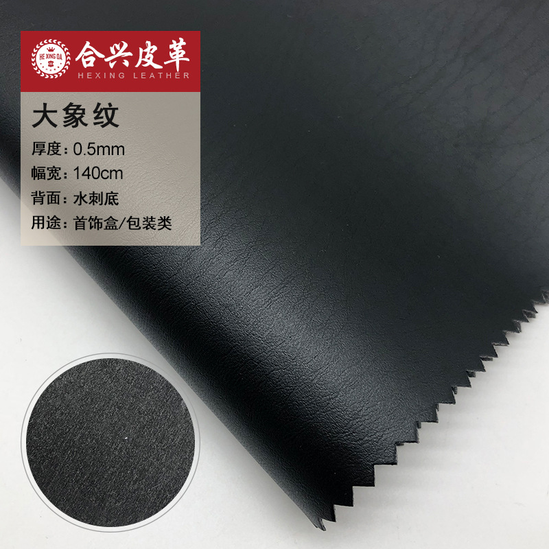 厂家批发大象纹水刺底0.5mm礼品首饰盒眼镜盒电子包装面料pu皮革