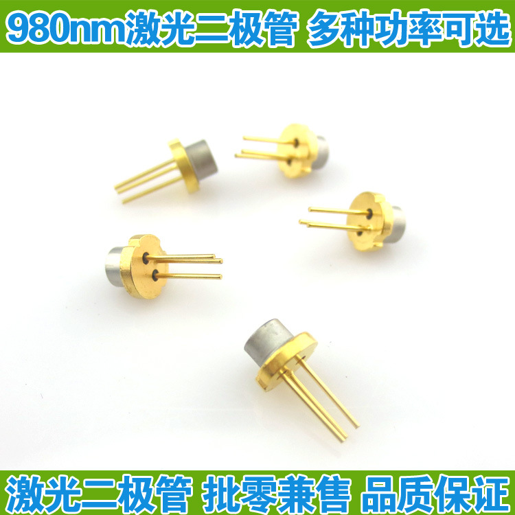 红外线激光二极管980nm红外线LD激光管多种功率可选激光发射管