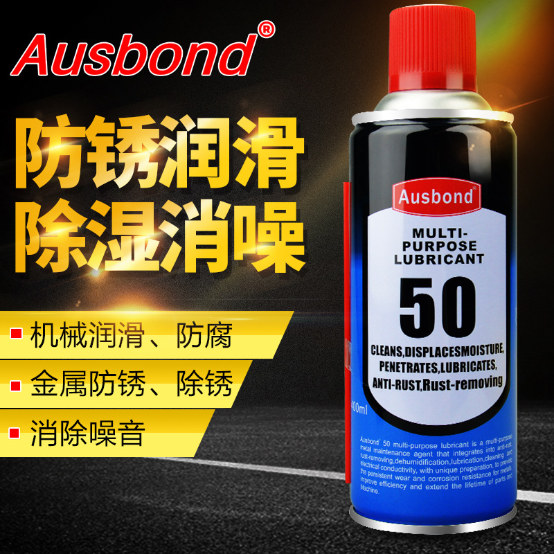 奥斯邦50防锈润滑剂多功能润滑防锈剂润滑防锈油齿轮油防锈剂