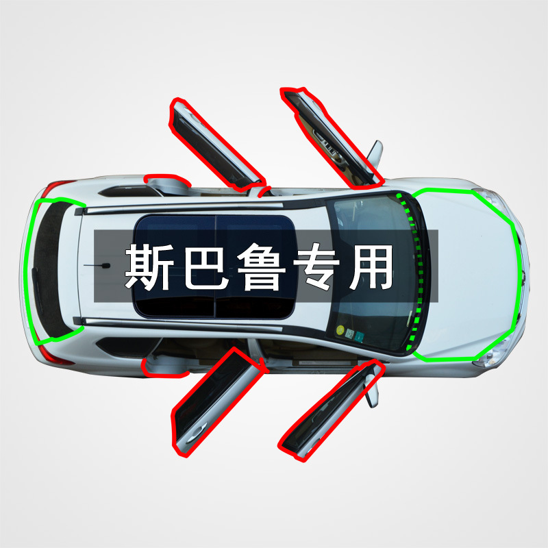适用于斯巴鲁WRXST/XV/BRZ森林人傲虎驰鹏汽车门隔音防尘密封条