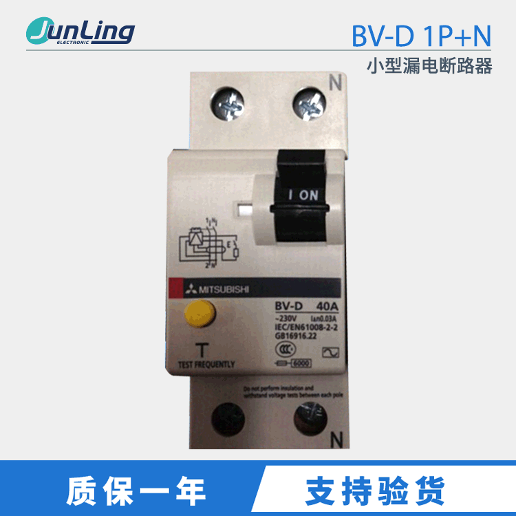 原装君菱电机(大连) 空气开关 小型漏电断路器 BV-D 1P+N 40A