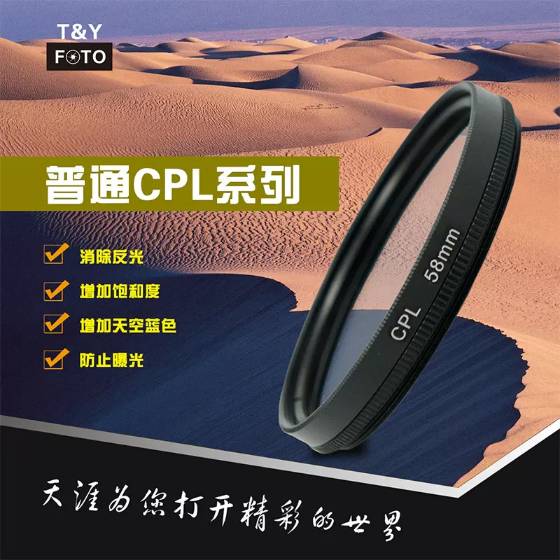 天涯30-95mm普通圆形CPL偏振镜滤光镜偏光镜不镀膜增加饱和度消除