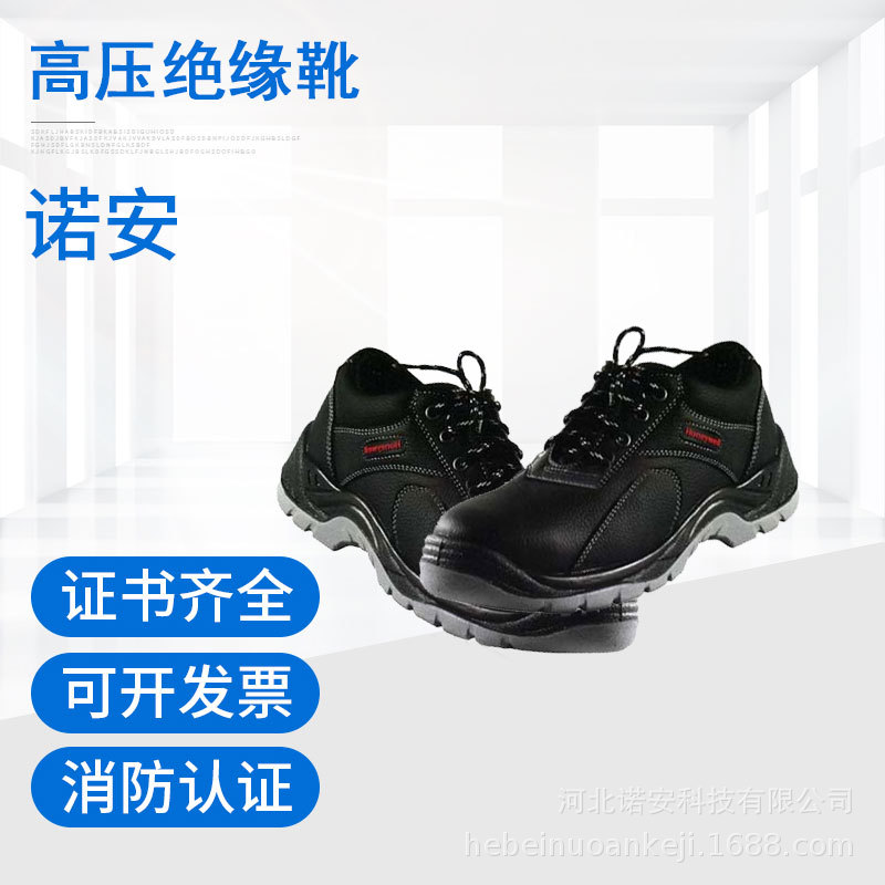防电电工绝缘鞋 高压绝缘靴 绝缘耐砸防刺穿劳保鞋 河北厂家