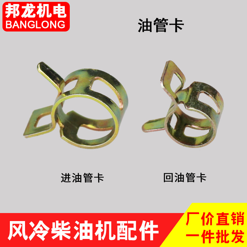 风冷柴油微耕机进回油管卡配件170/173/186FA/188/192F
