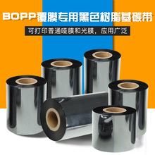 覆膜樹脂打印機碳帶BOPP打印標簽條碼黑色熱轉印光膜啞膜條碼色帶