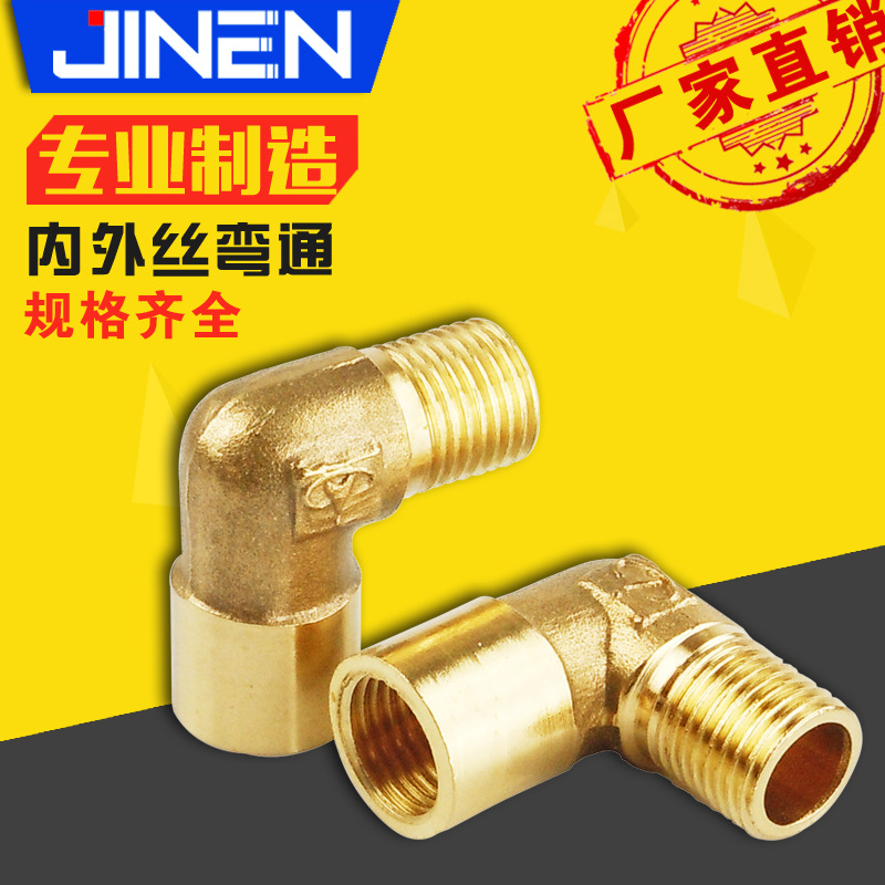 铜内外丝弯头1分2分3分4分弯通接头 直角 纯铜 水管接头 内外螺纹