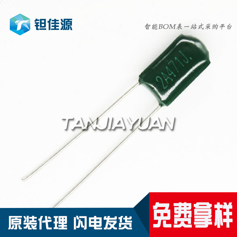 原装涤纶电容 2A471J 100V471PF0.47NF薄膜电容bom配单