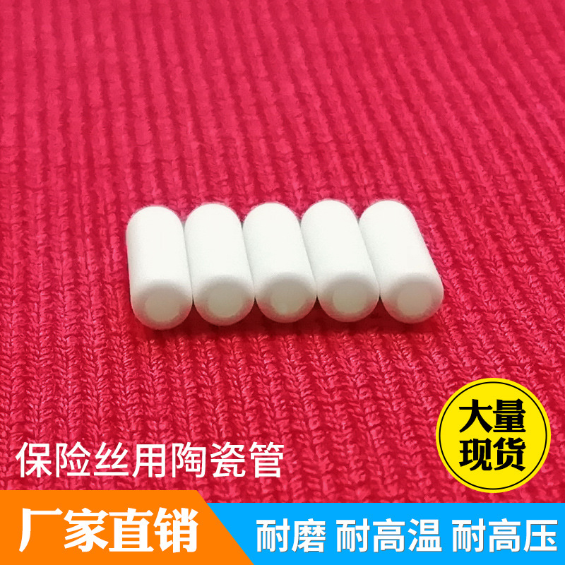氧化铝陶瓷管  温度保险丝陶瓷管 保险丝陶瓷套管  耐高温陶瓷管