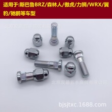 28365-FE001适用于斯巴鲁傲虎力狮森林人汽车轮胎毂防盗螺丝母帽