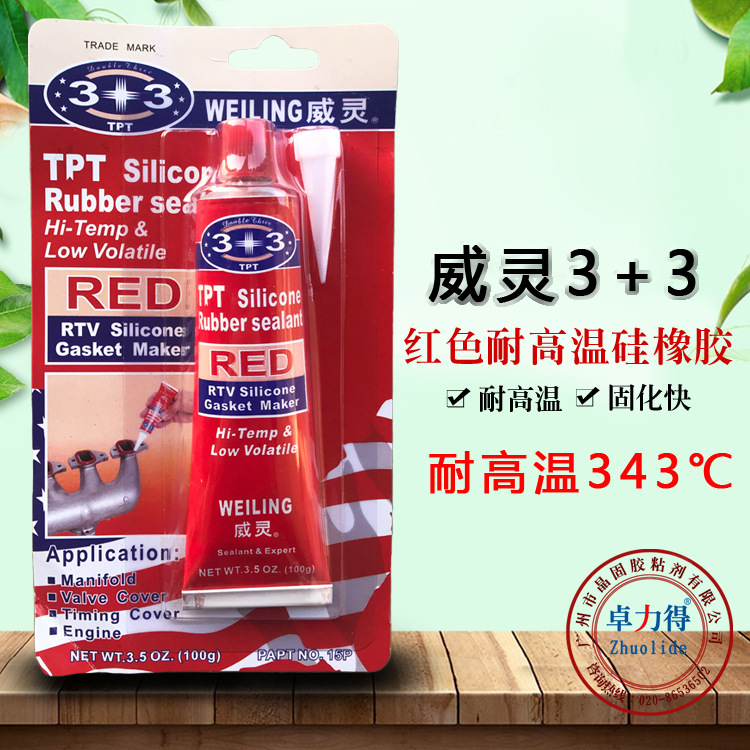 威灵3+3红色硅橡胶平面密封胶 -60~343度 3+3密封胶85克