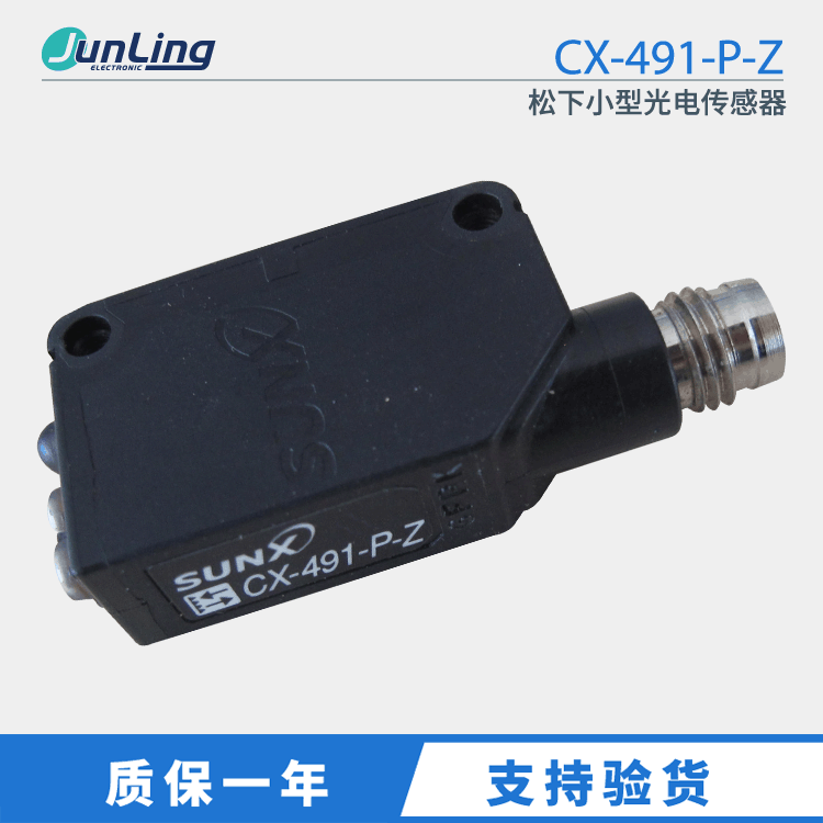 日本松下小型光电传感器CX-491-P-Z Panasonic