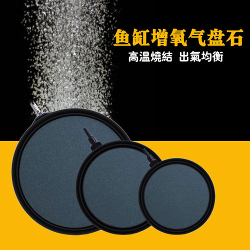 Gas disc stone sand head fish tank oxygen pump uses high temperature sintered gas stone gas cake oxygen cake aquarium explosion gas disc explosion oxygen