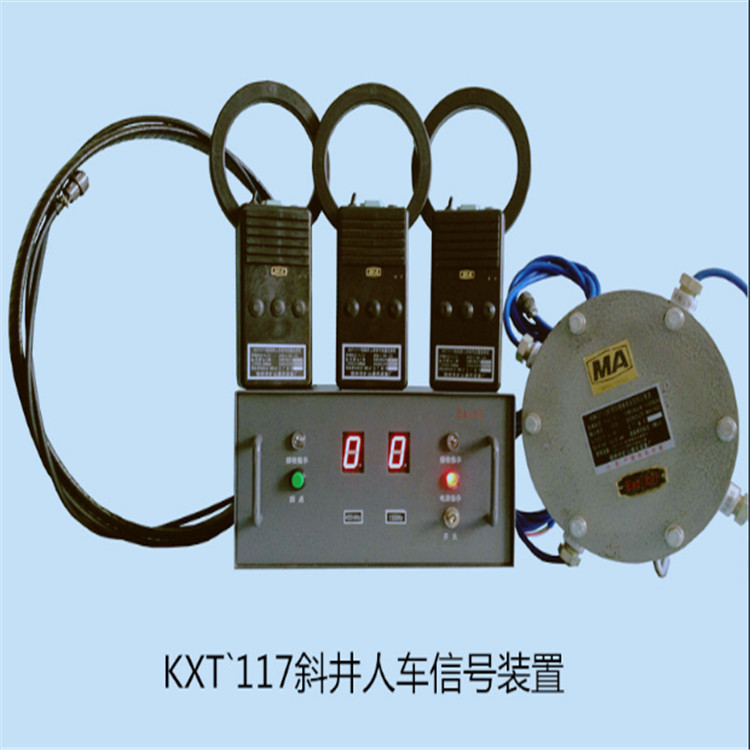 厂家直销KXT117斜井人车信号装置 KXT117人车信号装置打点不讲话