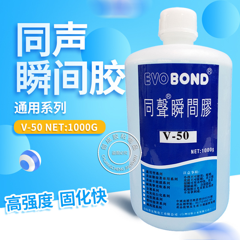 同声V50瞬间胶水 中速固化高强度 大瓶装同声V50快干胶水