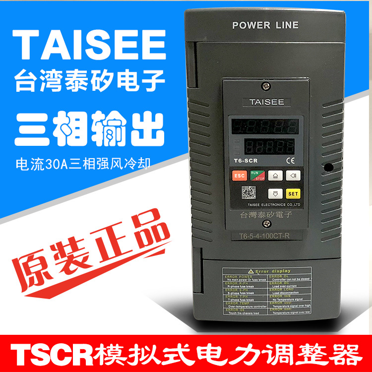 泰矽Taisee电力调整器 T6-5-4-100CT-R T6功率调整器 一年保修