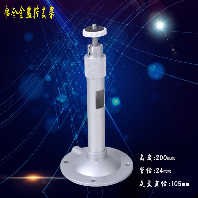 供应-ZSX200I铝合金监控支架铝氧化处理万向摄影机支架监控器材