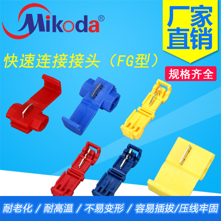 厂家直供FG1快速连接接头FG2接线端子连接器FG5卡扣式接头深圳