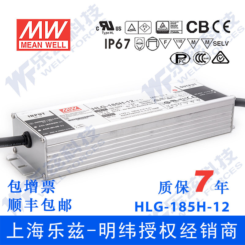 明纬12V LED电源185W HLG-185H-12 13A恒流+12V恒压防水7年质保