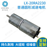 LX-20RA2230普通圆形减速电机 直流减速电动机 直流齿轮减速马达
