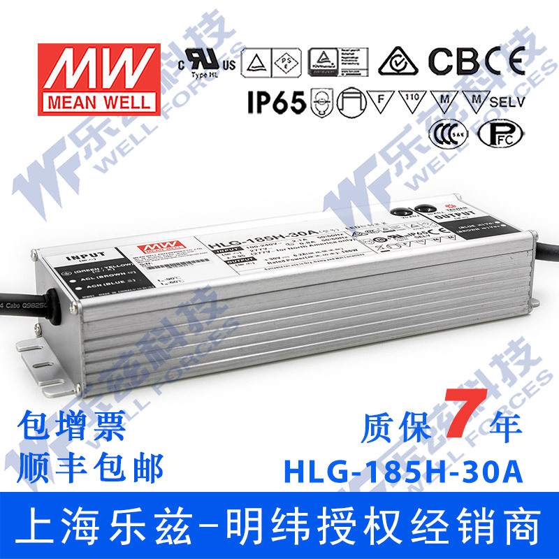 明纬30V LED电源185W HLG-185H-30D 6.2A恒流30V恒压定时调光防水