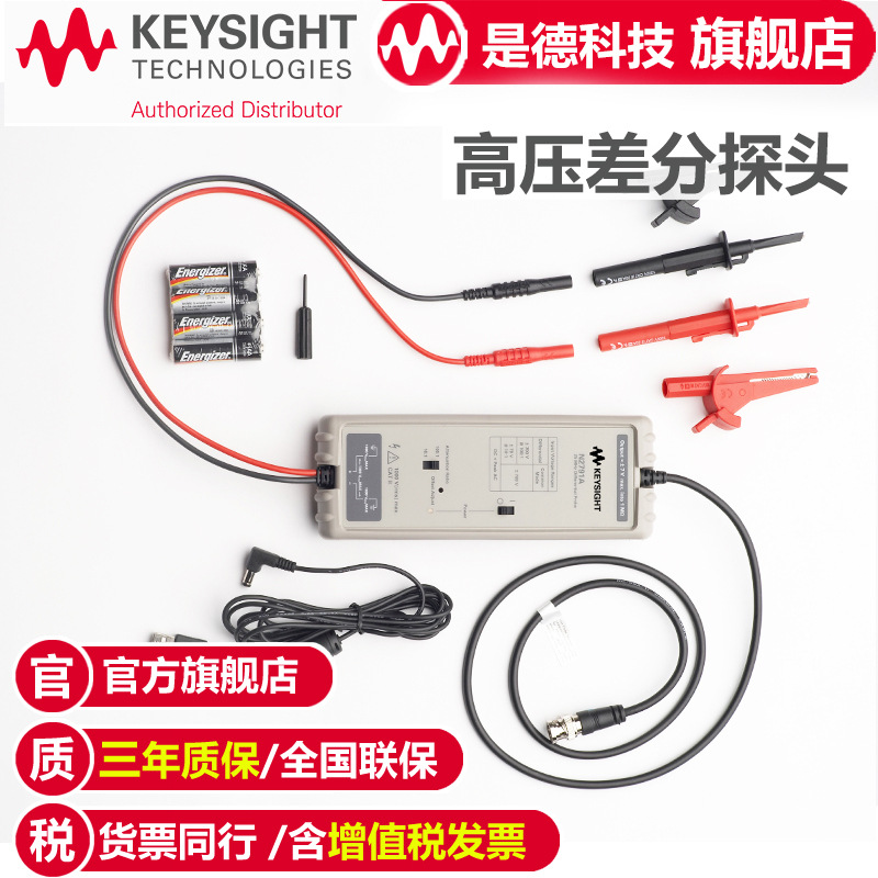 是德科技N2791A示波器高压差分探头N2790A有源高压探头表笔N2891A