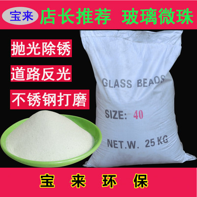 Glass beads Sandblasting Abrasive Derusting polishing Pavement Reflective Glass sand 30-320 Eye 25 Kg bags