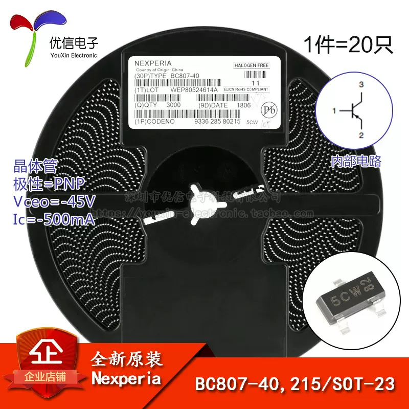 原装 BC807-40,215 丝印5CW SOT-23  -45V/-500mA 贴片三极管