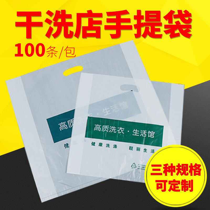 Dry Cleaning Shop Special Handbag Plastic Bag Ucc Dry Cleaning Shop Bag Universal Packaging Clothes Dust Bag Dry Cleaning Shop Special Handbag Plastic Bag Ucc Dry Cleaning Shop Bag Universal Packaging Clothes Dust Bag