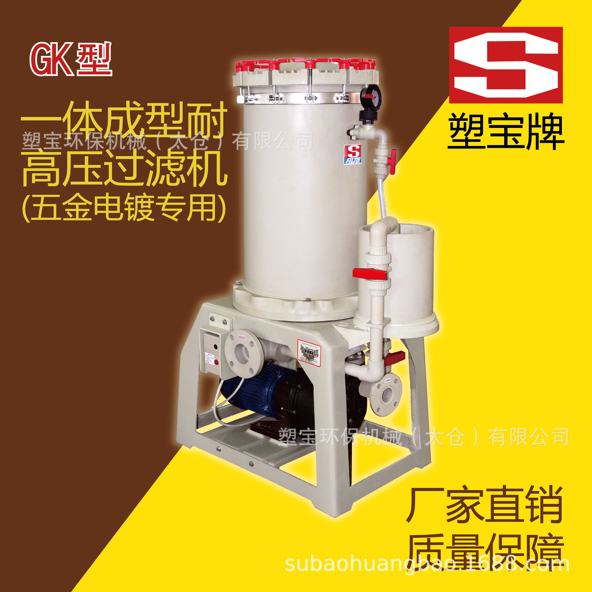 塑宝牌一体成型耐高压药液过滤机GK2018高效耐压