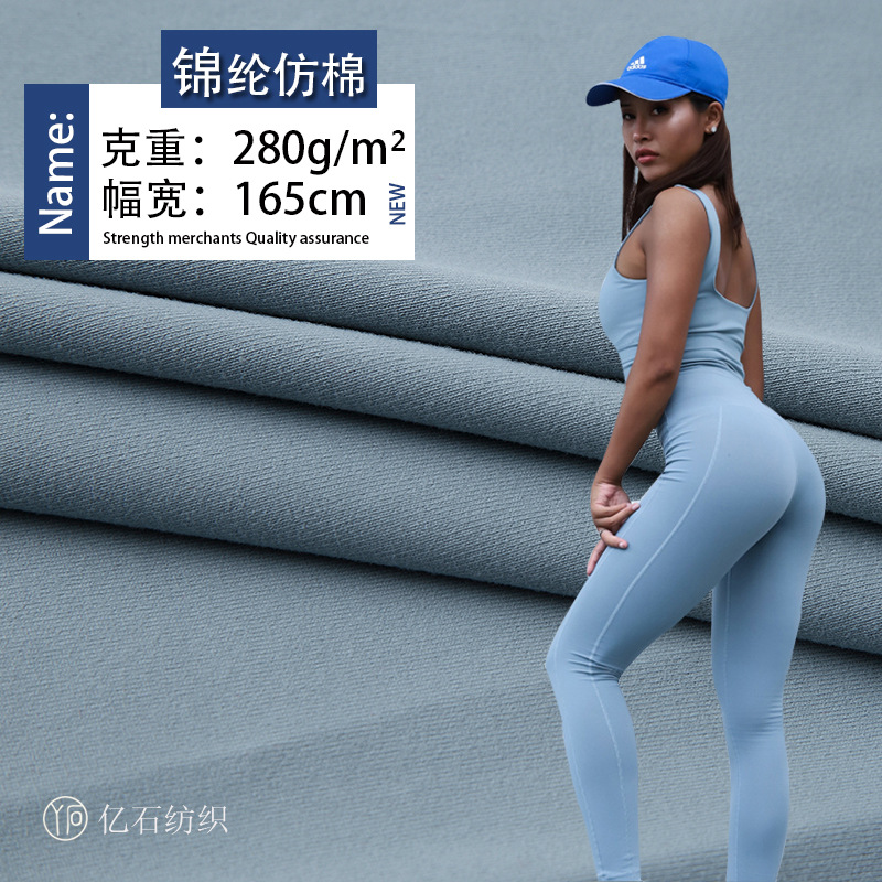 现货锦纶仿棉面料棉感弹力锦纶氨纶瑜伽裤布料运动文胸瑜伽服面料