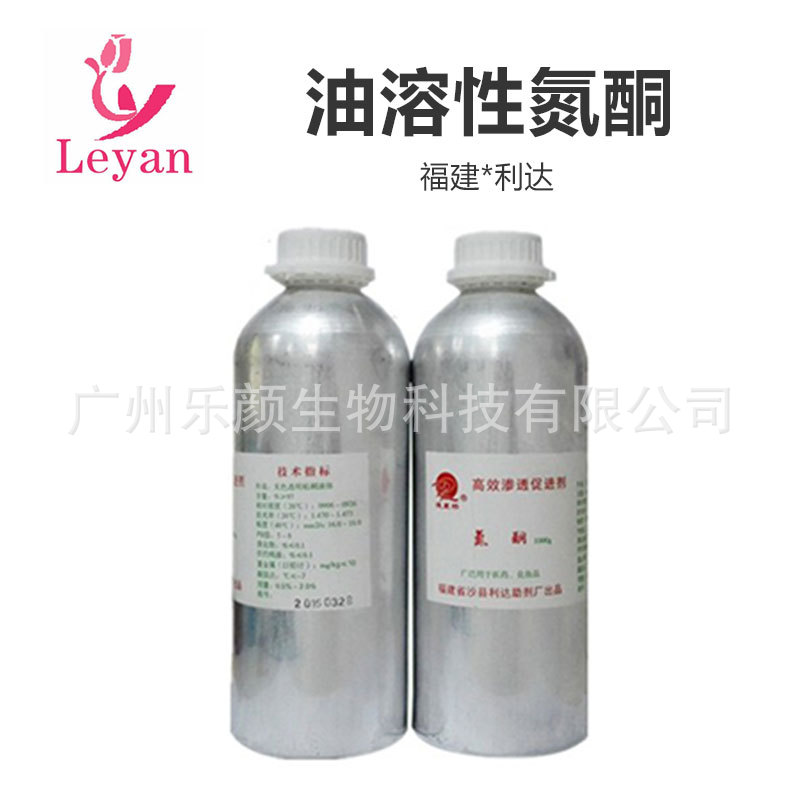 油溶性氮酮 化妆品级氮酮 月桂氮卓酮 透明 化妆品原料 批发零售