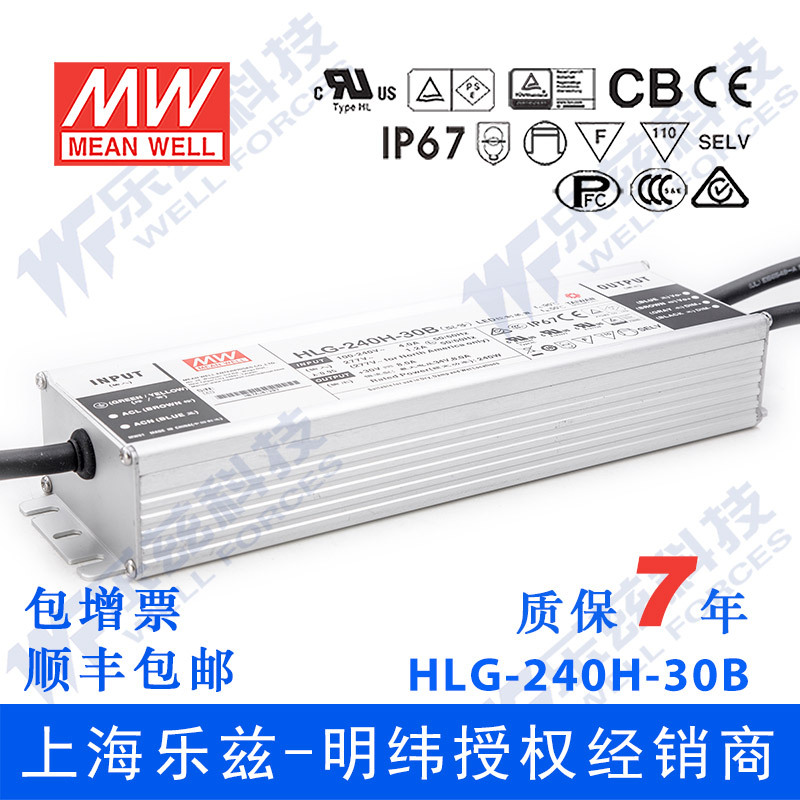 明纬30V LED电源240W HLG-240H-30D 8A恒流30V恒压定时调光防水