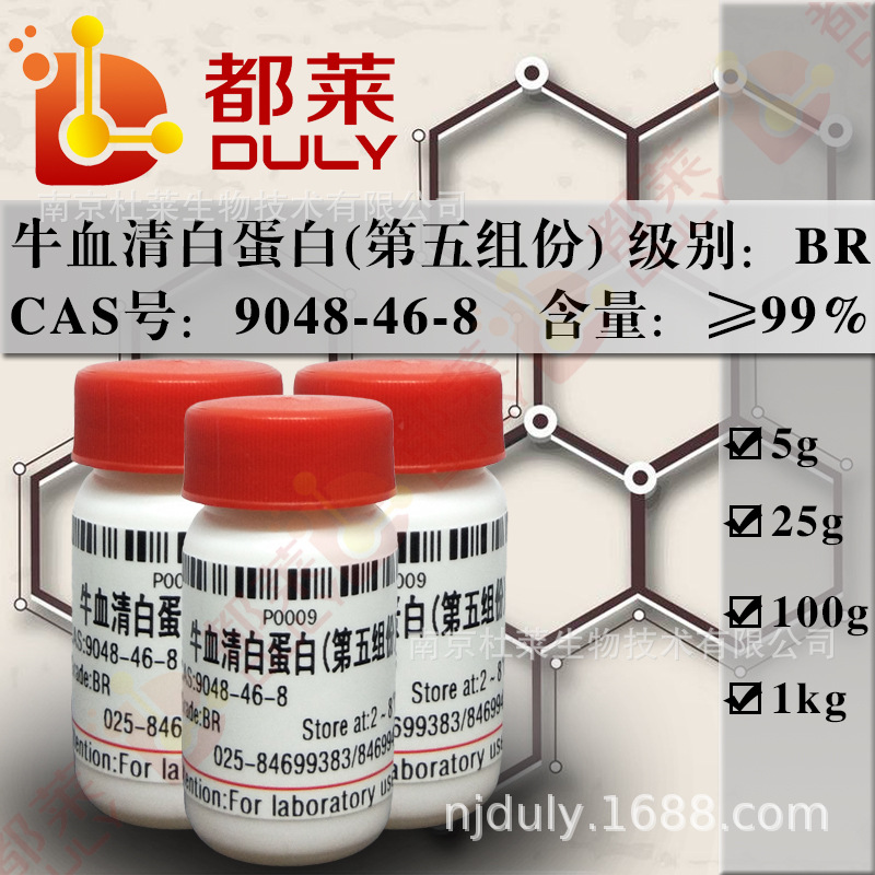 科研试剂 牛血清白蛋白(第五组份)/牛白蛋白//牛血蛋白质/BSAV