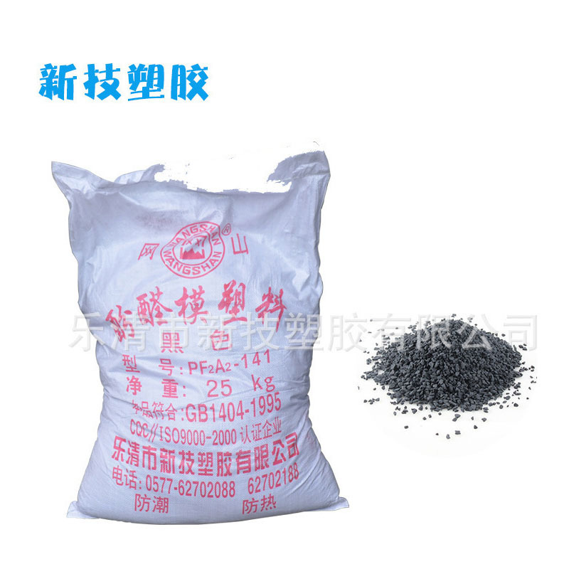 电器类交流继电器电表壳酚醛模塑料141 161电木粉胶木粉抗氧绝缘