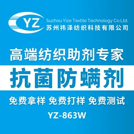 整理剂;纺织柔软剂;抗菌、防臭剂