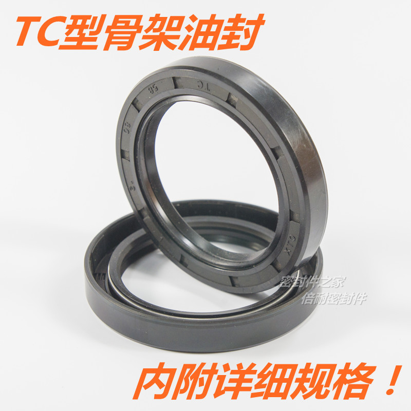 国产 TC型骨架油封 内径80.1-130mm NBR丁晴胶材质FB型旋转密封