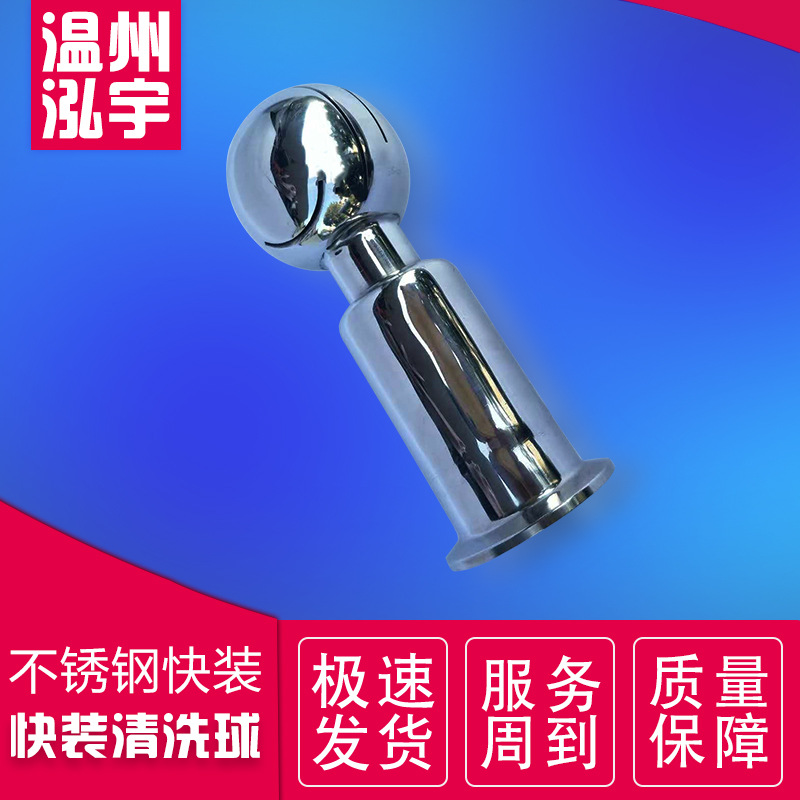 供应卫生级360度旋转快装清洗球不锈钢螺纹固定式丝扣清洗器厂家