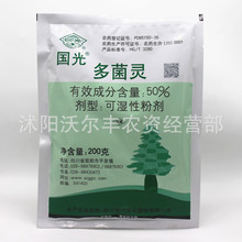 国光多菌灵 50% 叶斑病 赤霉病 纹枯病 花卉苗木植物果树杀菌剂